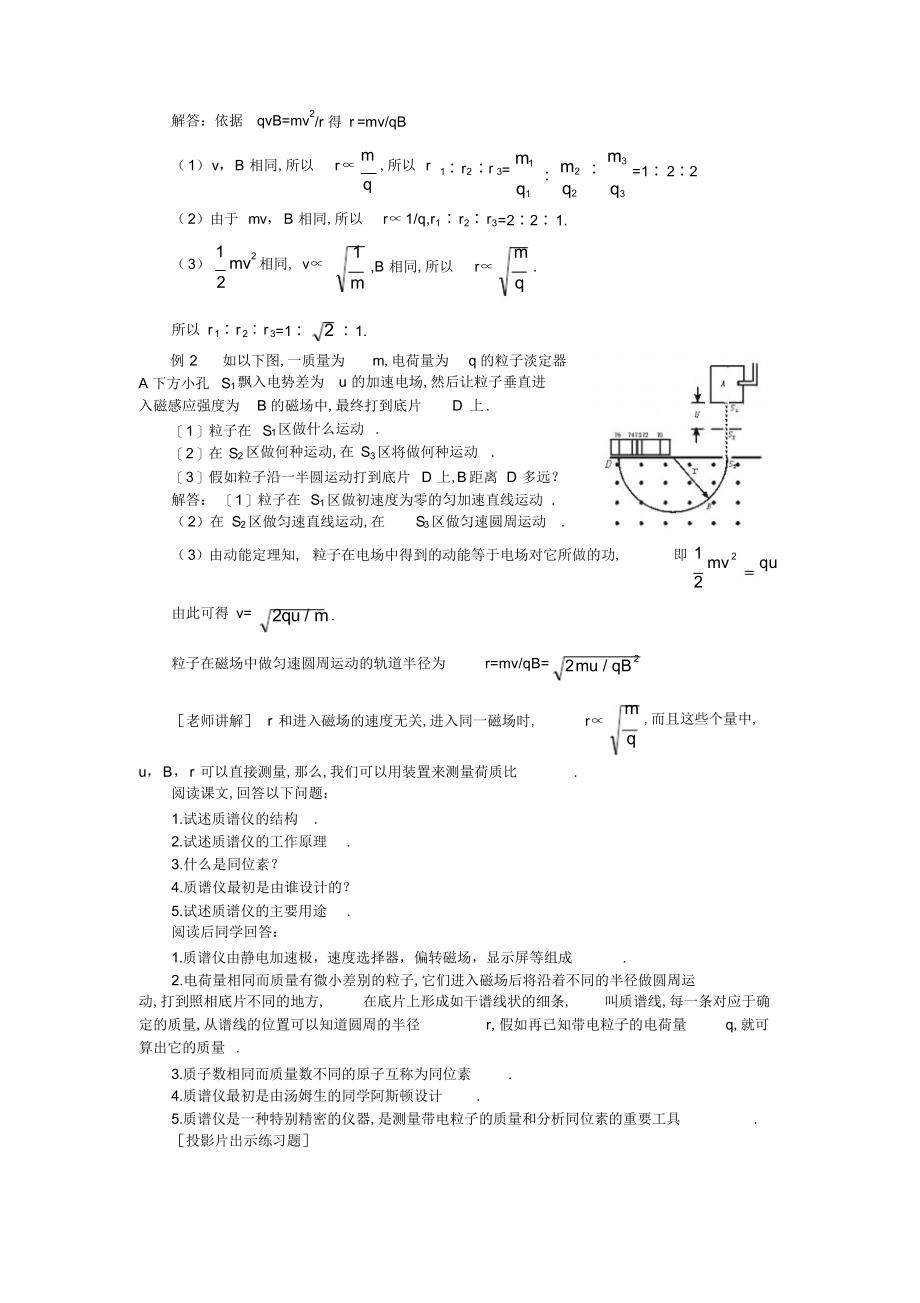 2022年人教版高中物理第五节《带电粒子在复合场中的运动》教案_第3页