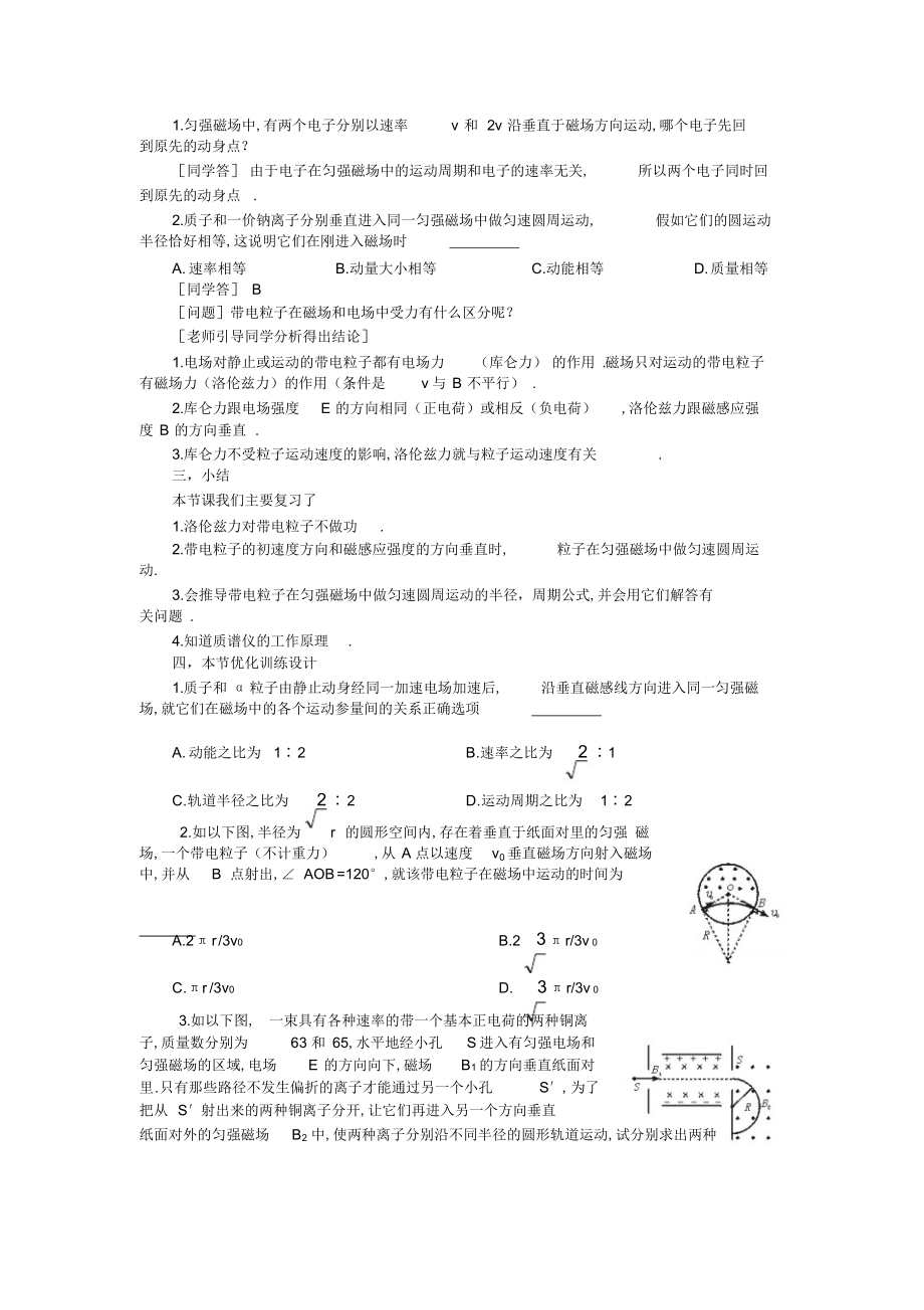 2022年人教版高中物理第五节《带电粒子在复合场中的运动》教案_第4页