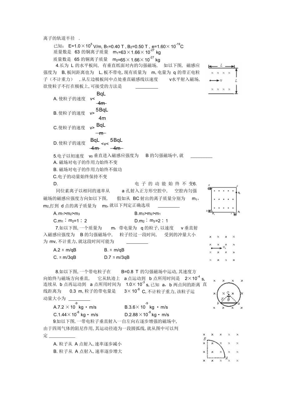 2022年人教版高中物理第五节《带电粒子在复合场中的运动》教案_第5页