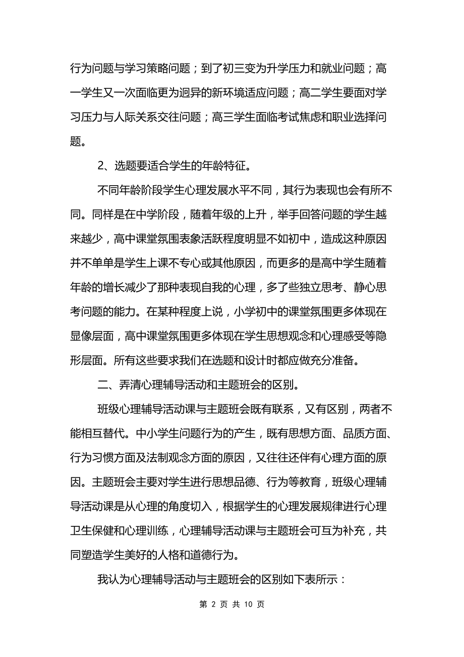 最新心理健康教育培训学习心得体会例文三篇_第2页