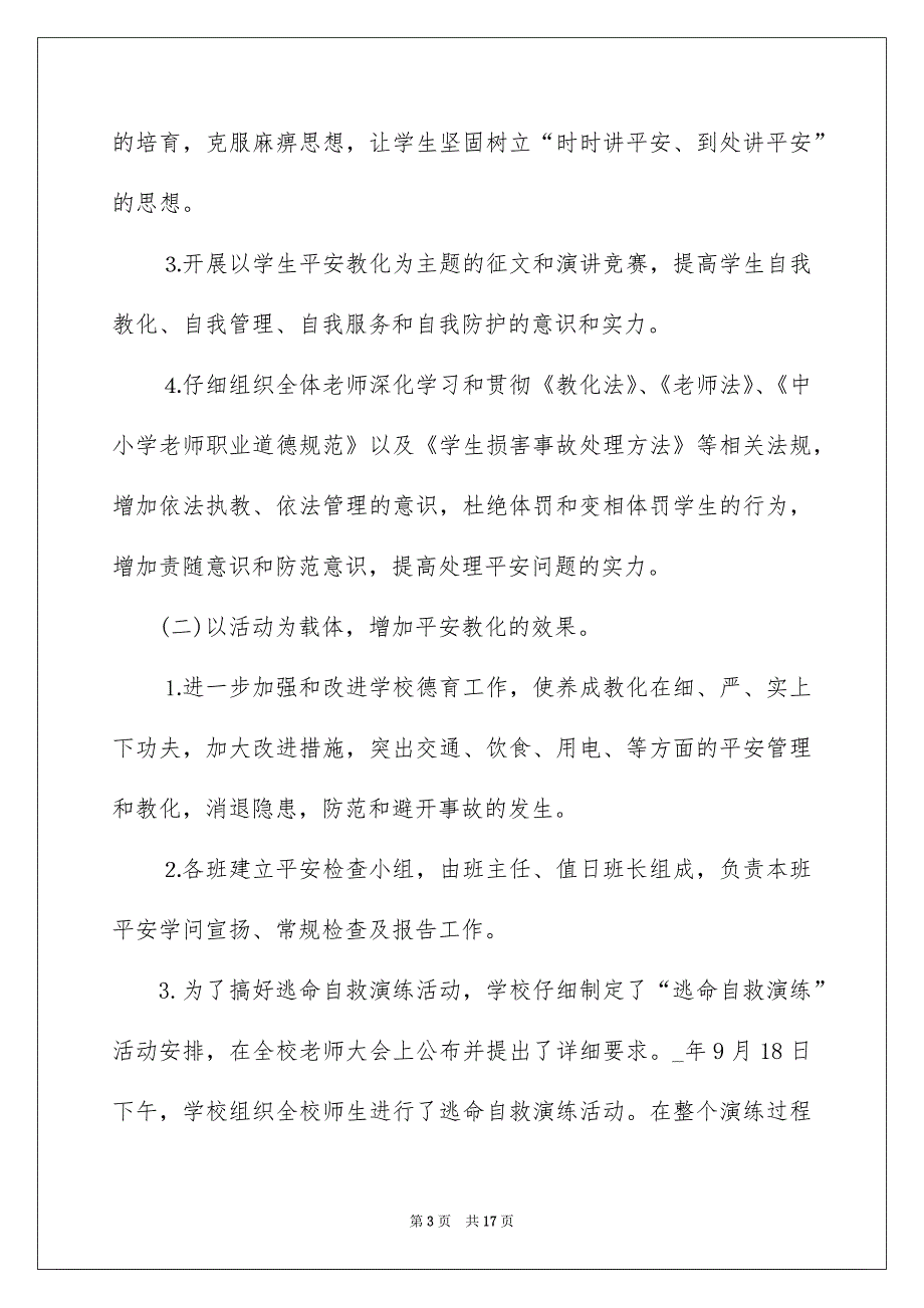 小学2022安全生产月活动总结_第3页