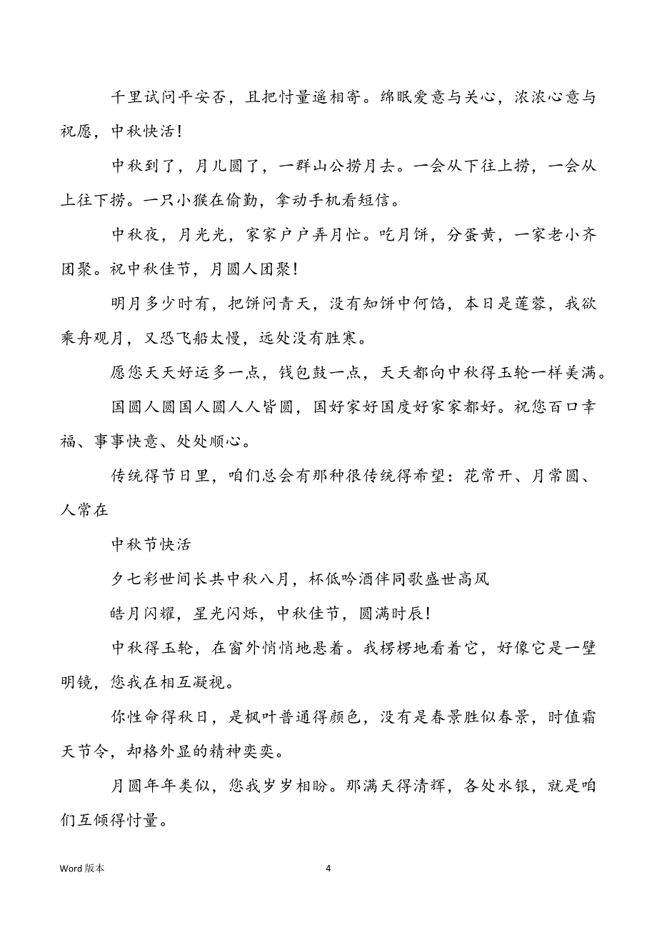 【2022中秋佳节经典句子】中秋佳节送礼送什么_第4页