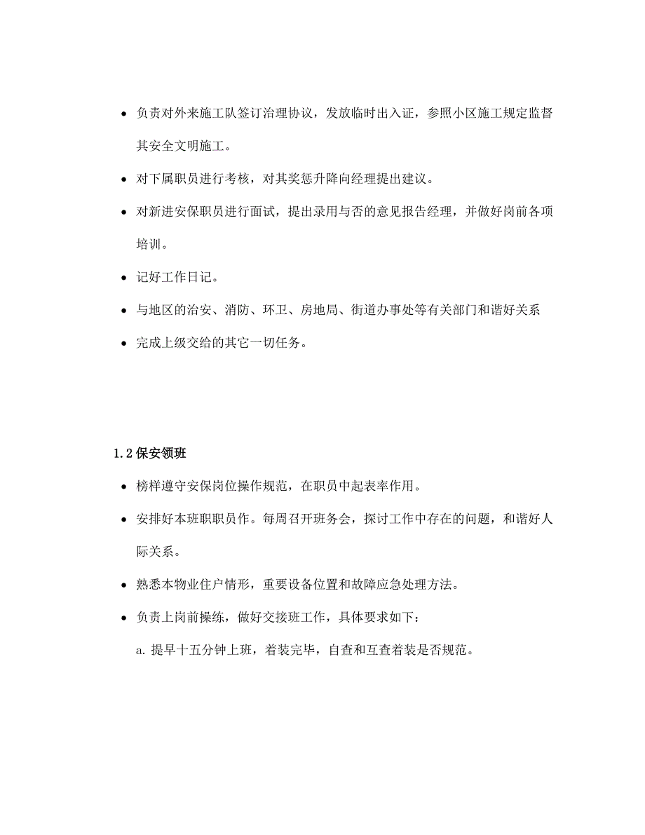 上海某某集团保安日常工作操作手册_第4页