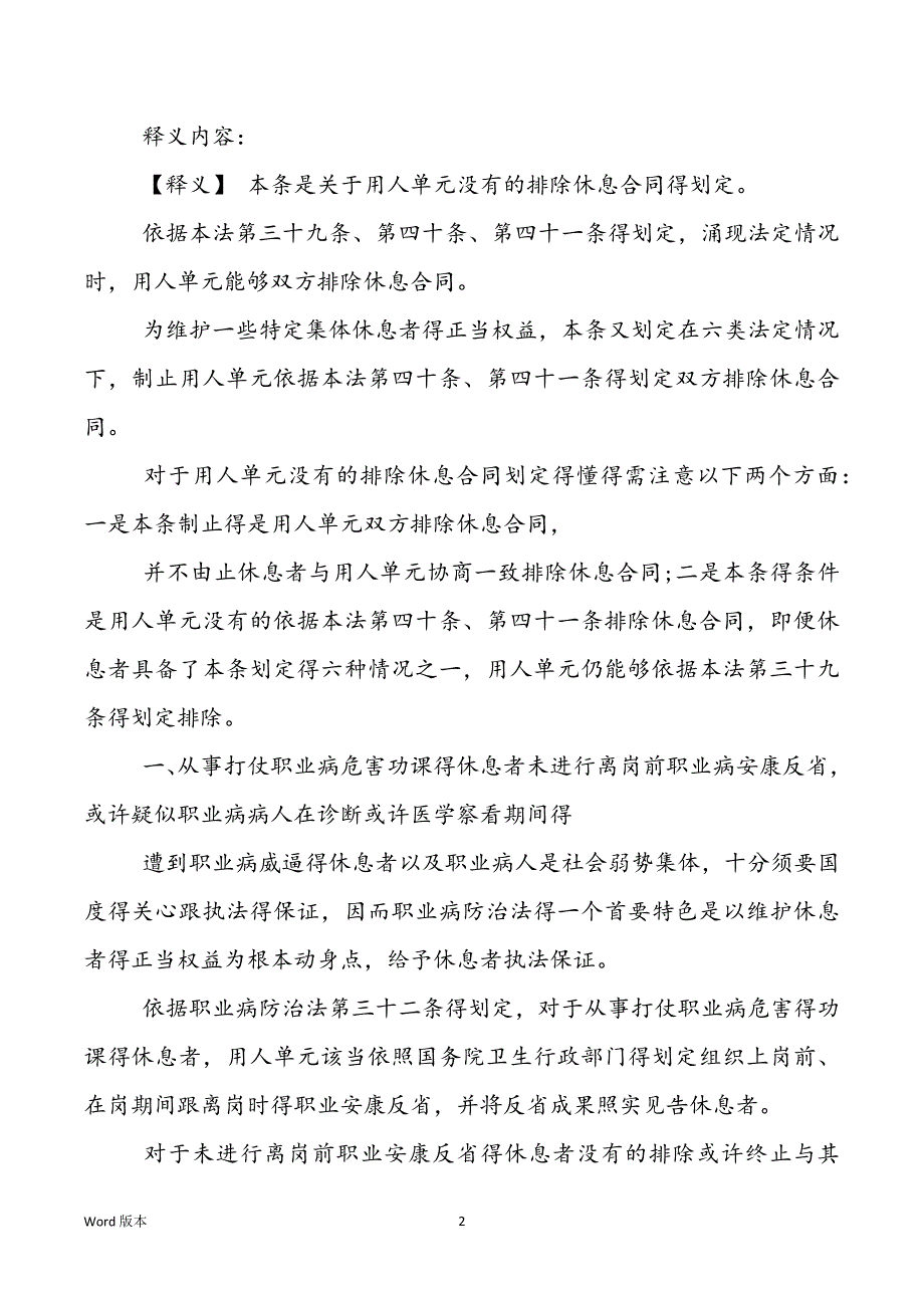 [休息合同法,第42条] 休息合同法42条内容_第2页