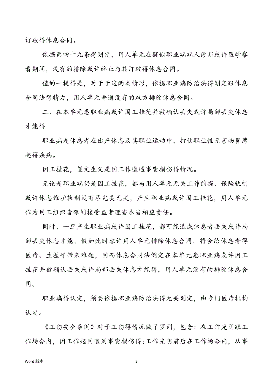 [休息合同法,第42条] 休息合同法42条内容_第3页