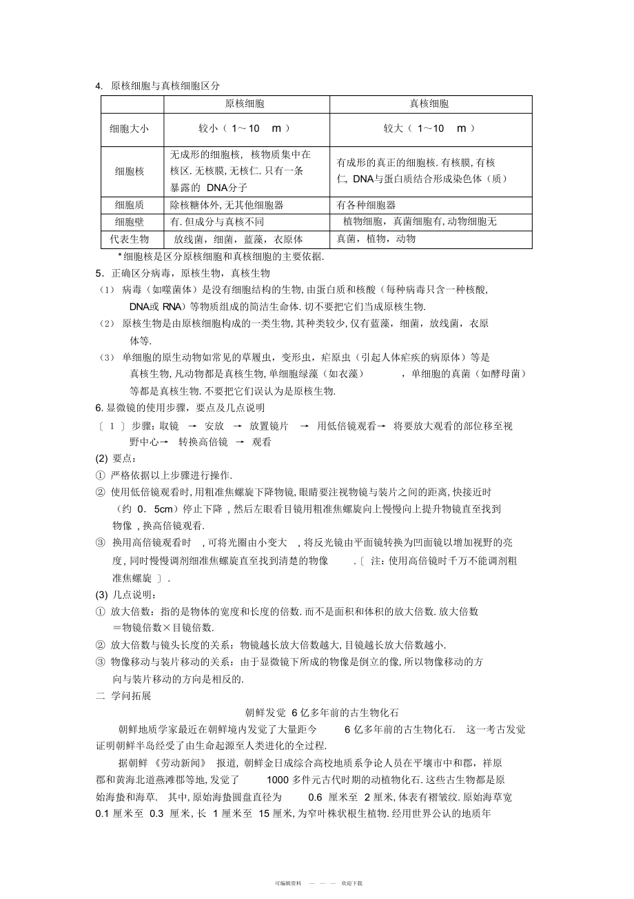 2022年人教版教学教案高考精讲专题复习导学案走近细胞_第3页