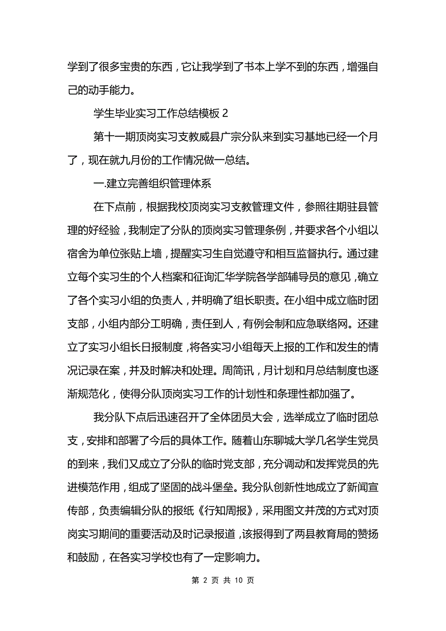 学生毕业实习工作总结模板_第2页