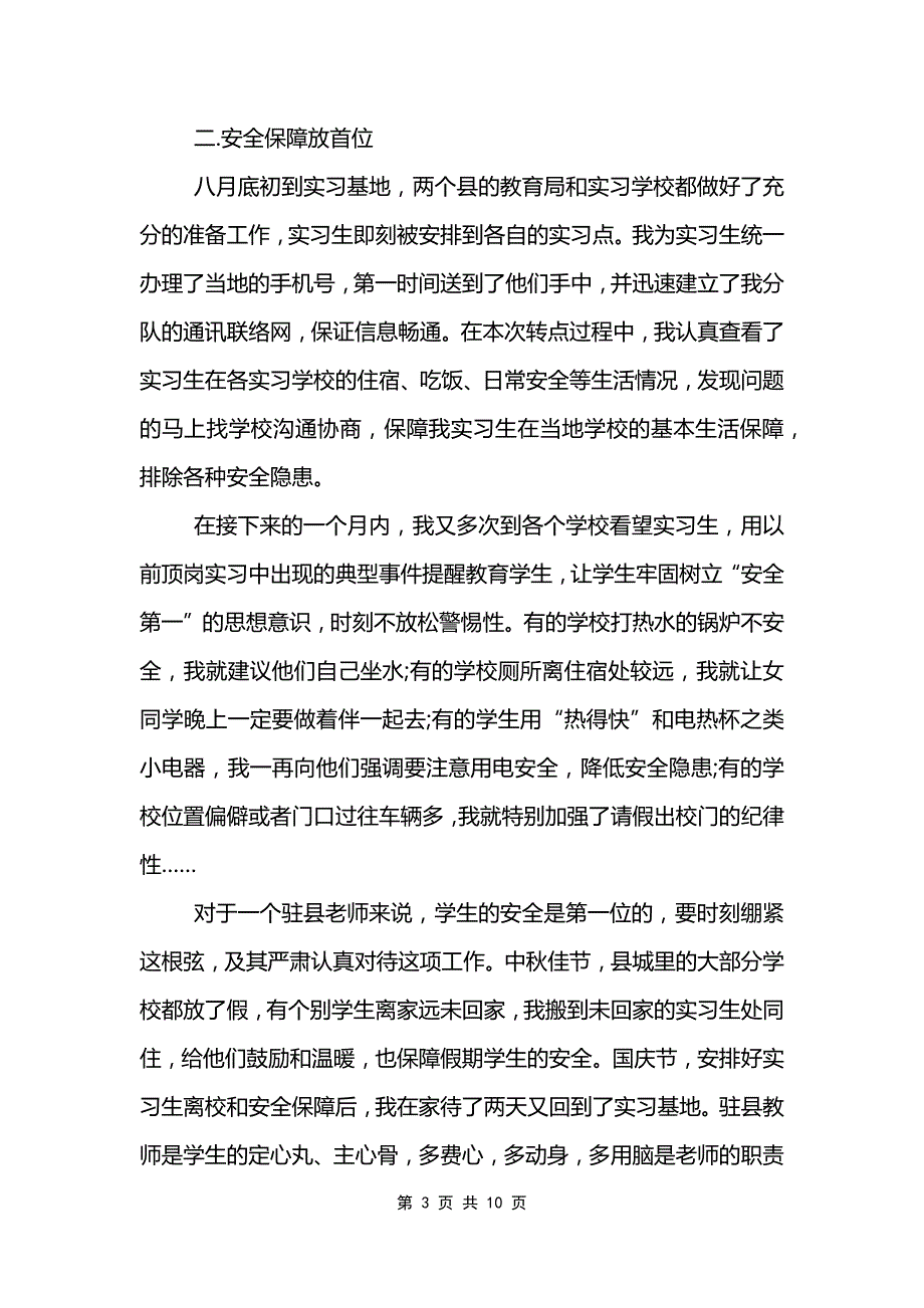 学生毕业实习工作总结模板_第3页