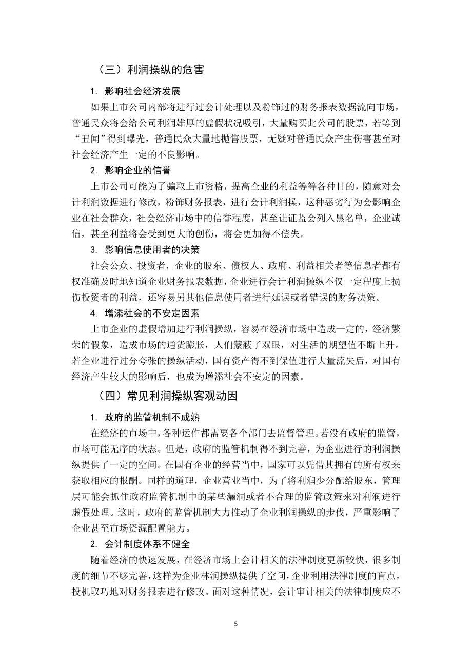 企业常见利润操纵会计方法基于亚太实业（集团）股份有限责任公司案例分析_第5页