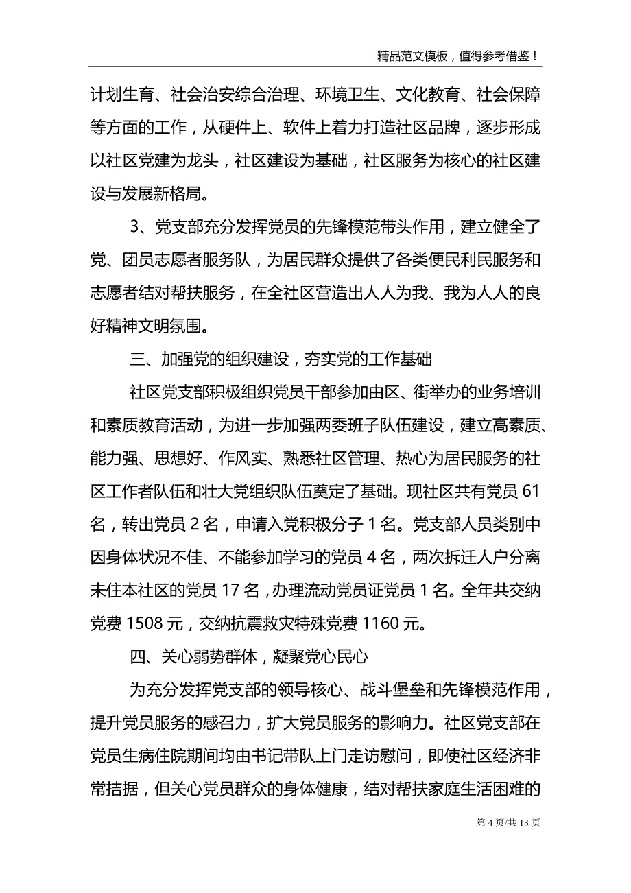 2021年党支部半年党建工作总结及下一打算三篇_第4页