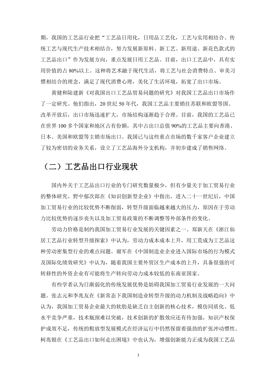 开题报告浙江亚星工贸集团有限公司工艺品的出口策略研究_第3页