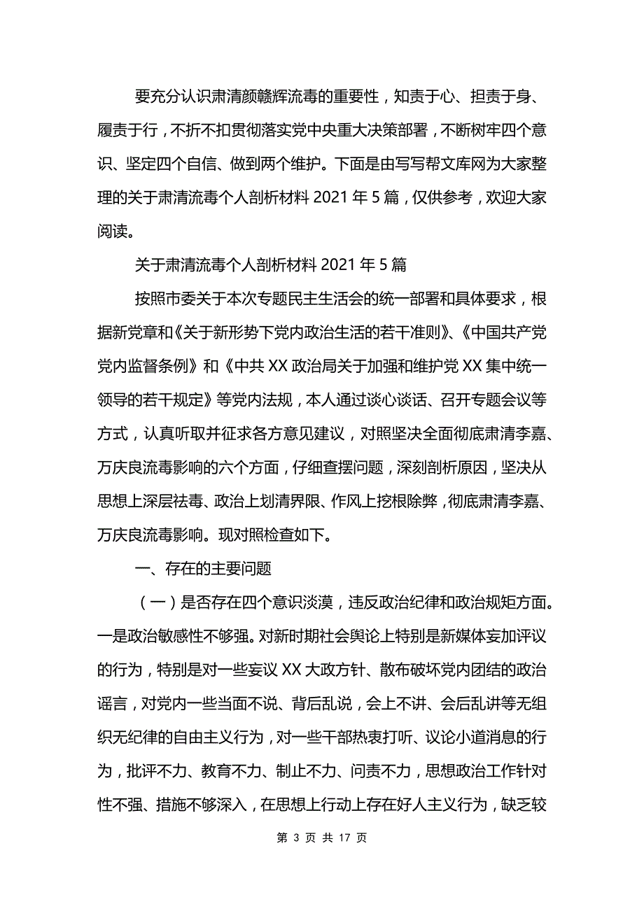 2021年肃清流毒工作个人心得体会三则_第3页