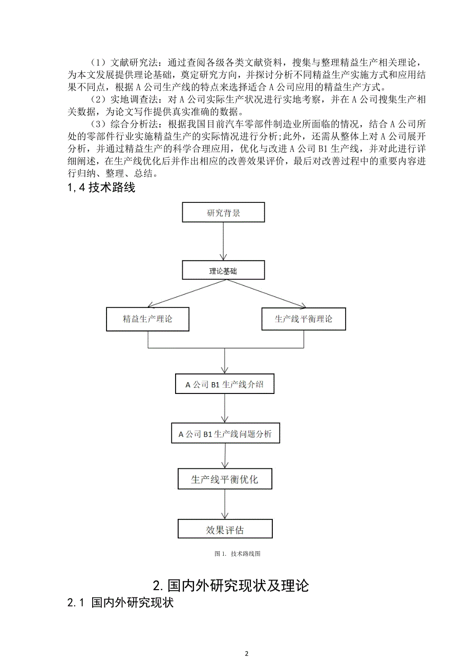 精益生产在某制造企业中的应用研究_第4页