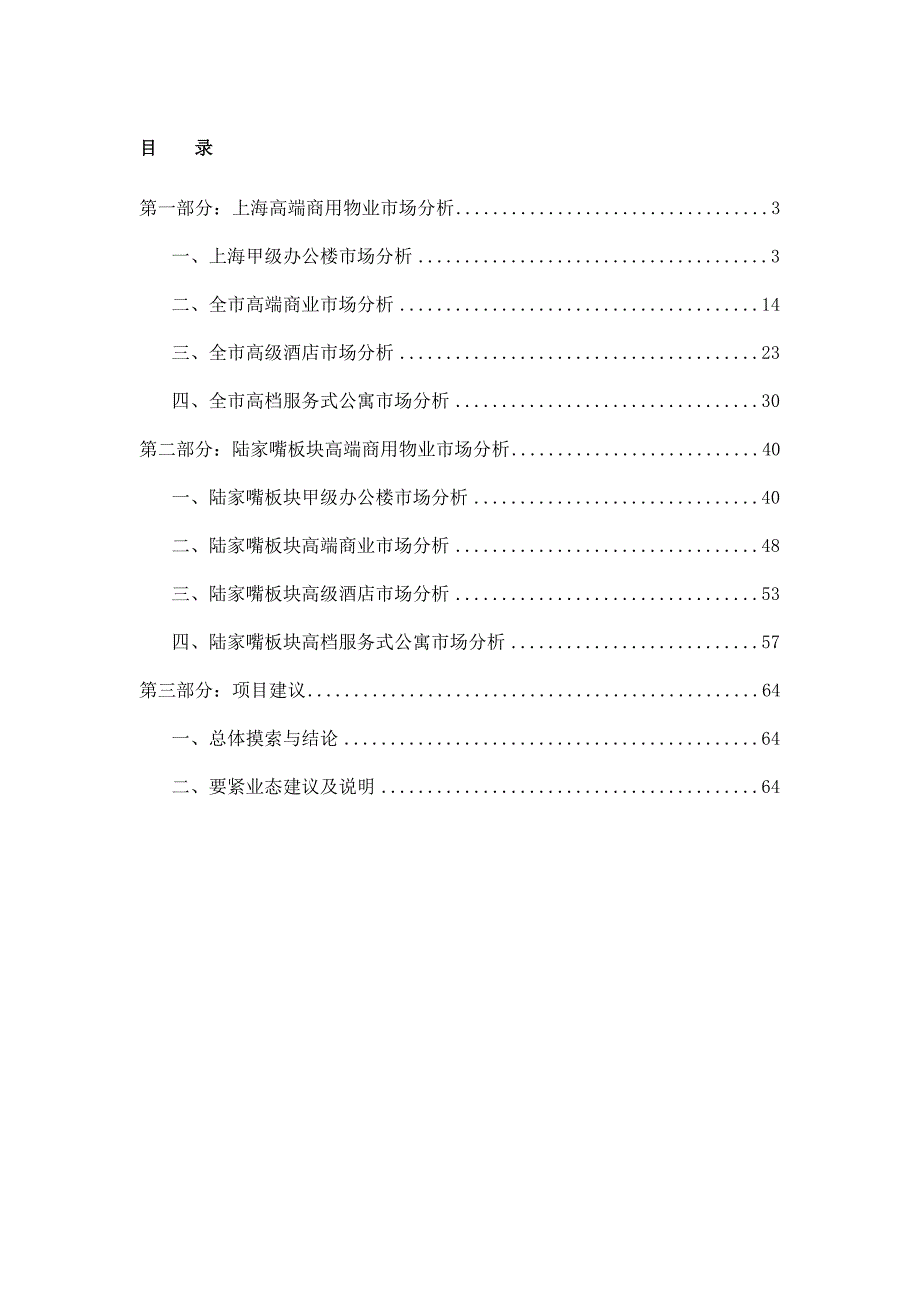 上海高端商用物业市场分析报告_第2页