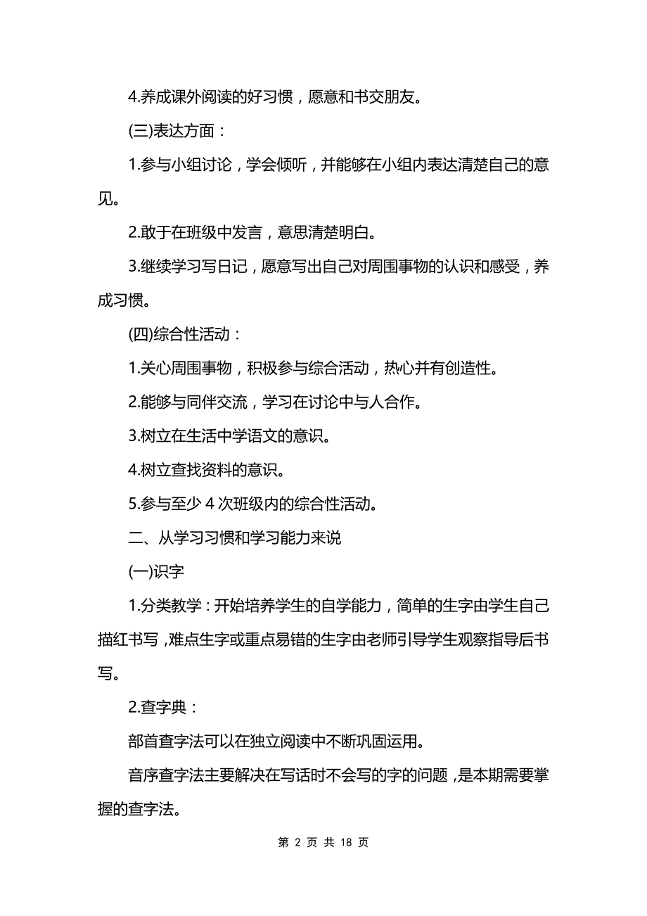 语文老师教学任务计划通用_第2页