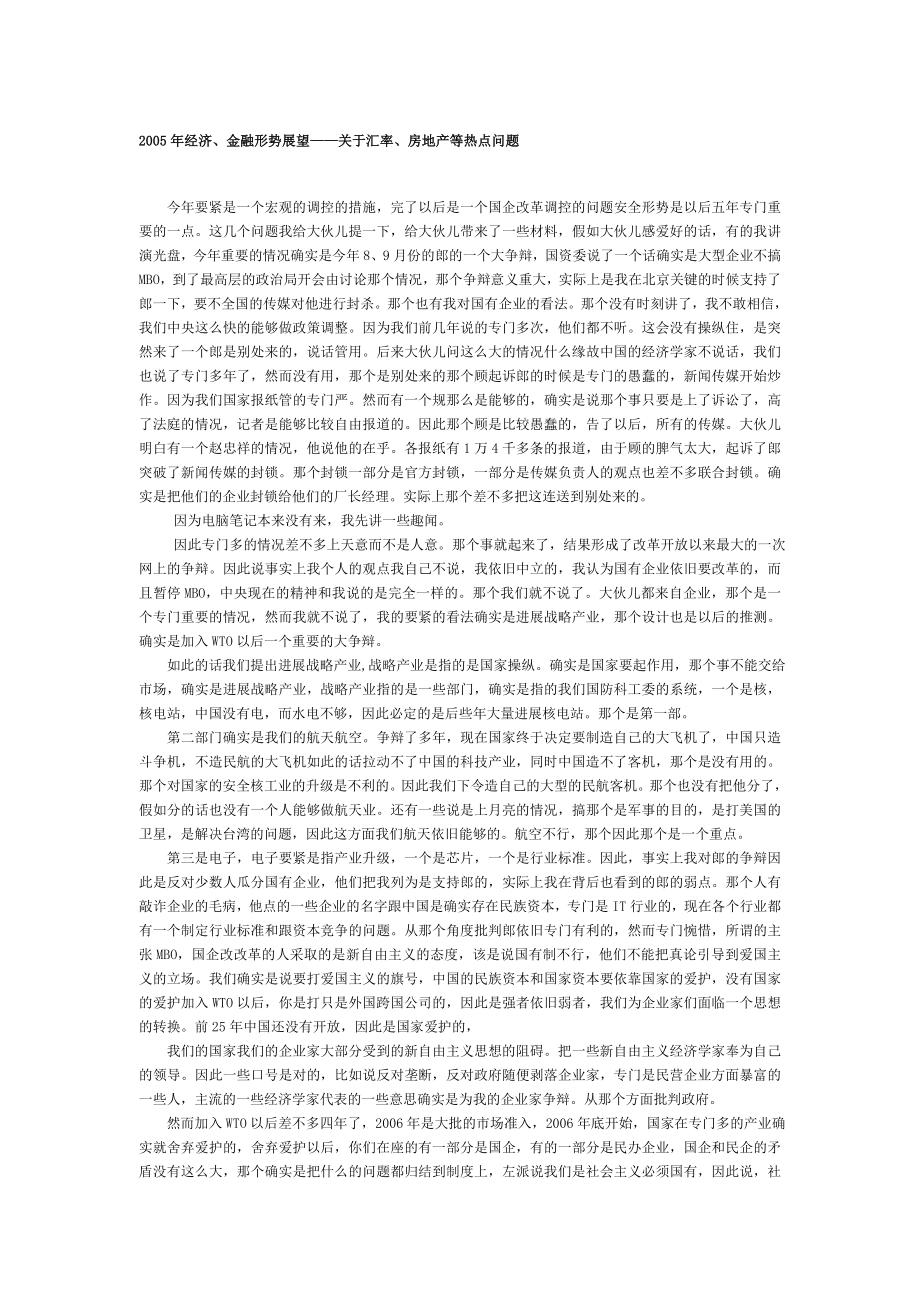 中国企业管理与经济改革资料汇编(doc 124页)_第3页