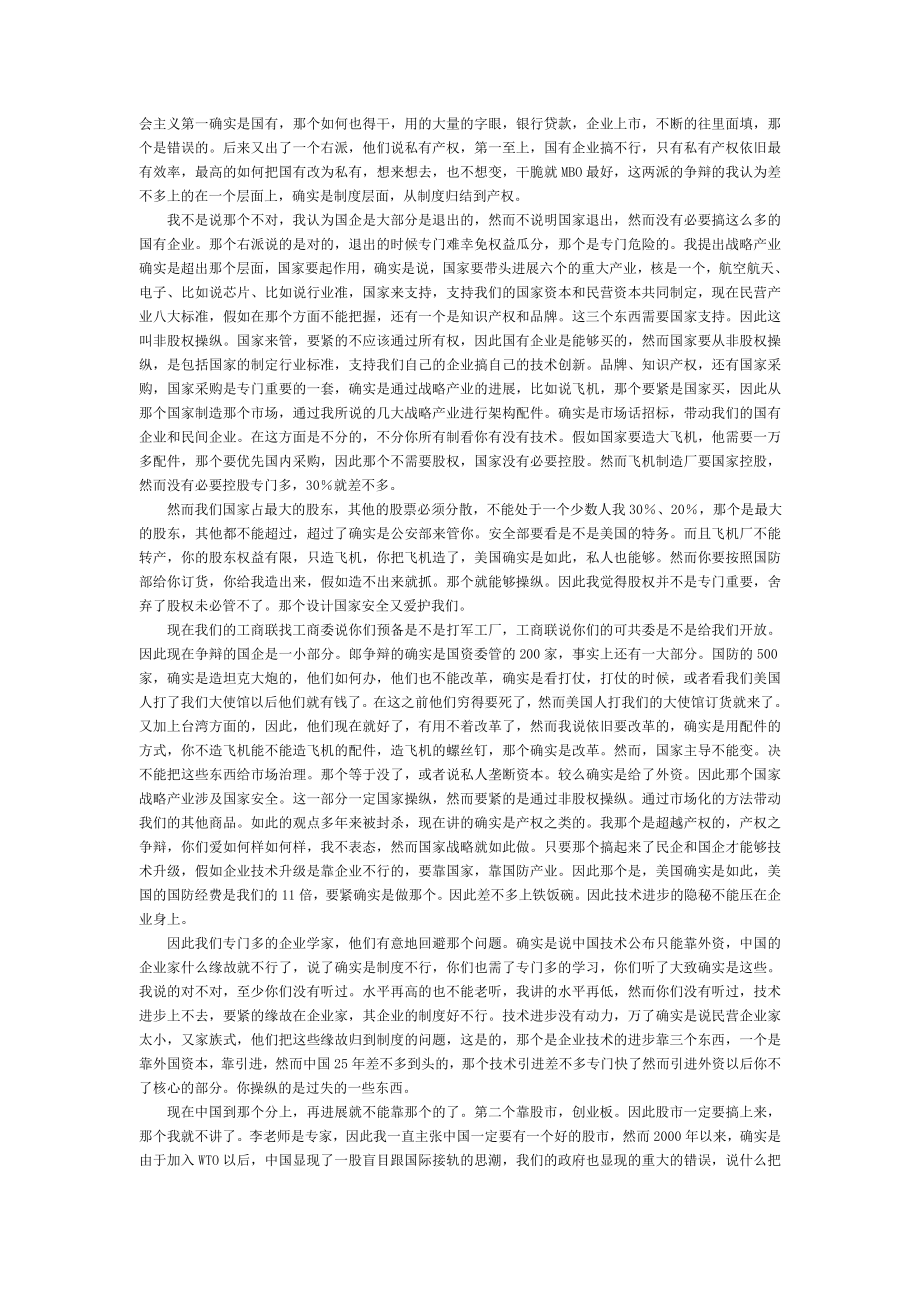 中国企业管理与经济改革资料汇编(doc 124页)_第4页