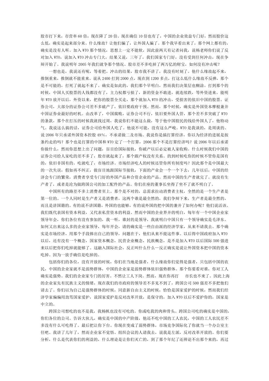 中国企业管理与经济改革资料汇编(doc 124页)_第5页