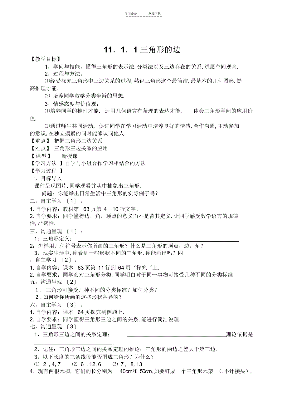 2022年八年级数学上册册三角形全章教案新人教版_第1页