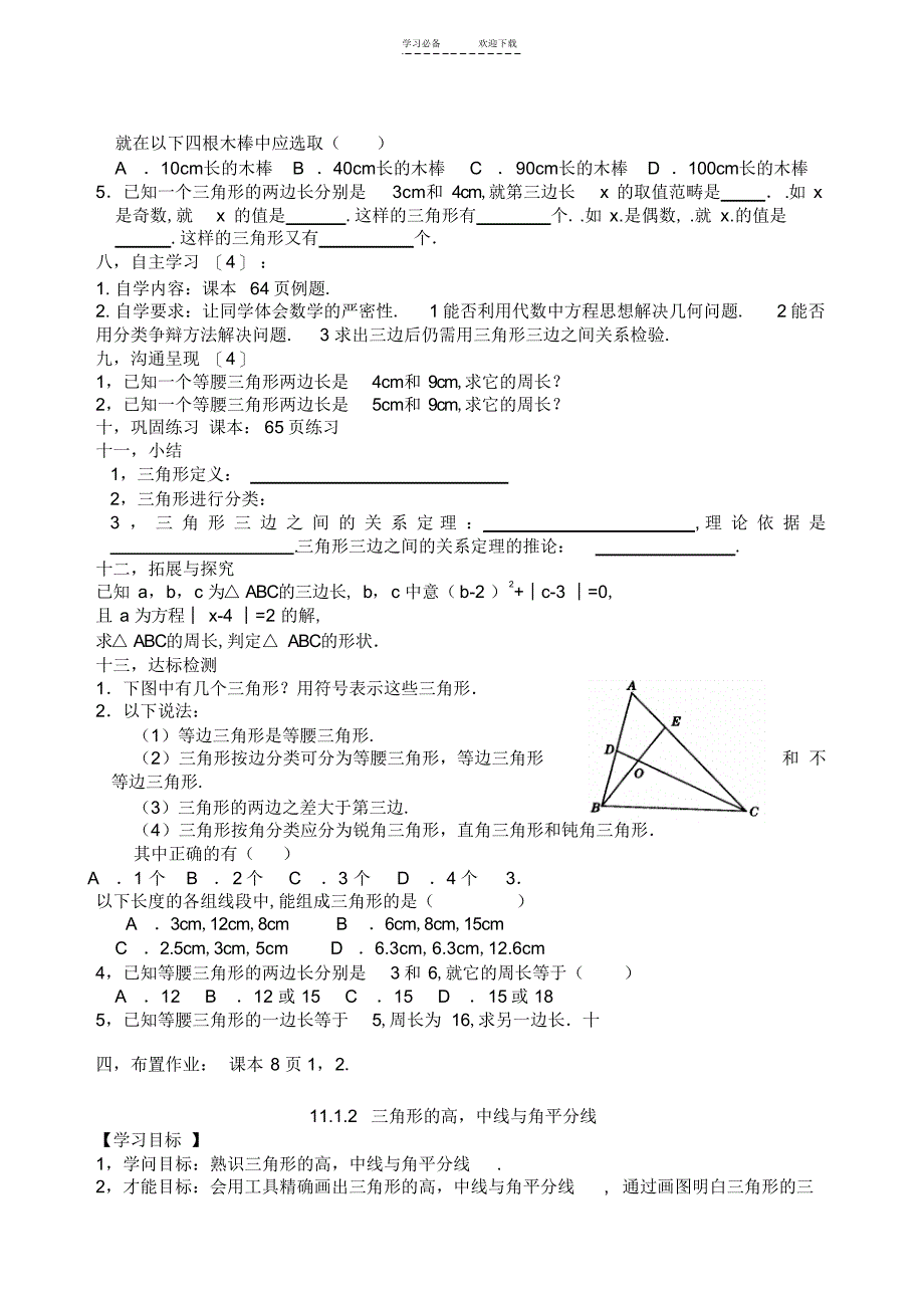 2022年八年级数学上册册三角形全章教案新人教版_第2页