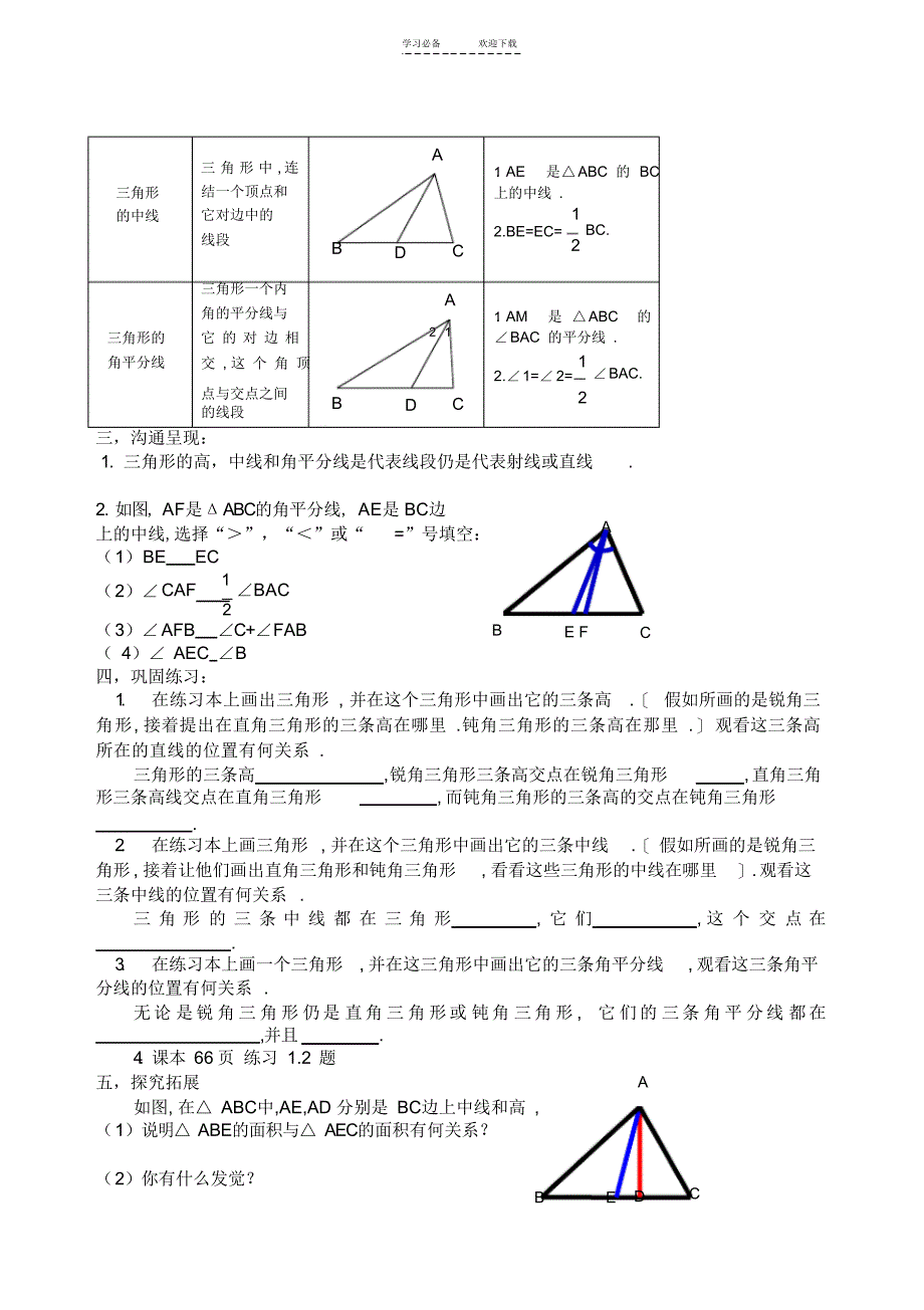 2022年八年级数学上册册三角形全章教案新人教版_第4页