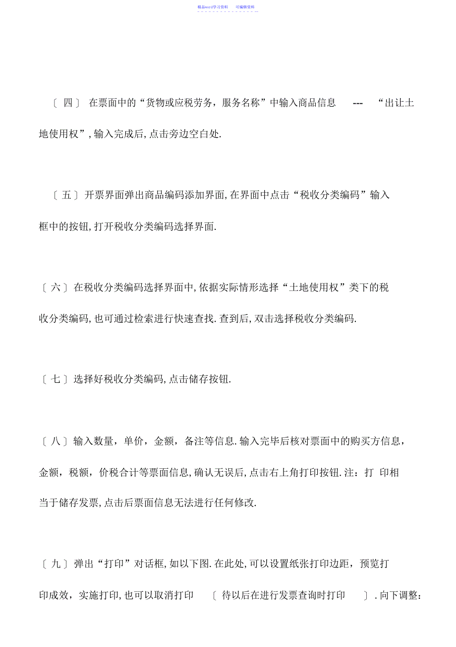 2022年会计实务：房地产篇——转让土地使用权开票示例_第3页