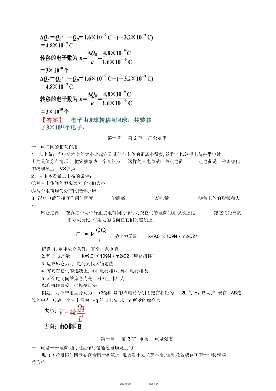 2022年人教版物理知识点_第2页