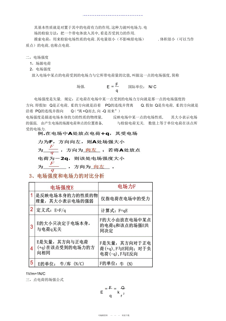 2022年人教版物理知识点_第3页