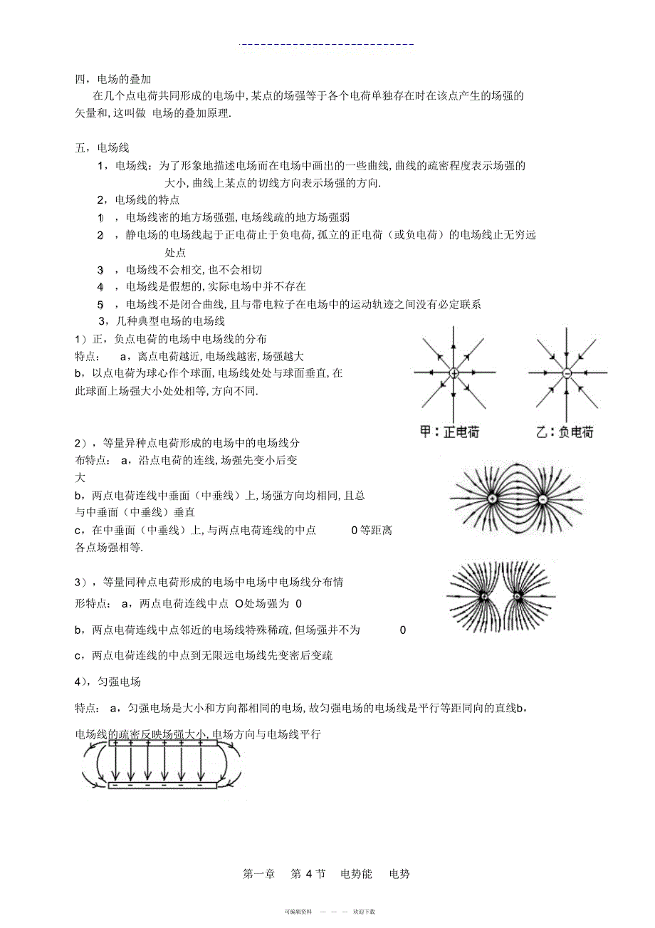 2022年人教版物理知识点_第4页