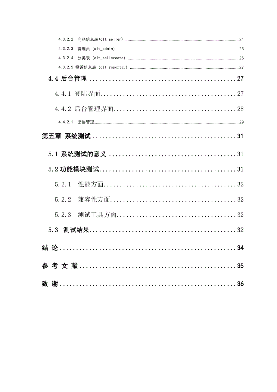 软件工程_微信小程序——校园闲置交易平台的设计与实现_第4页