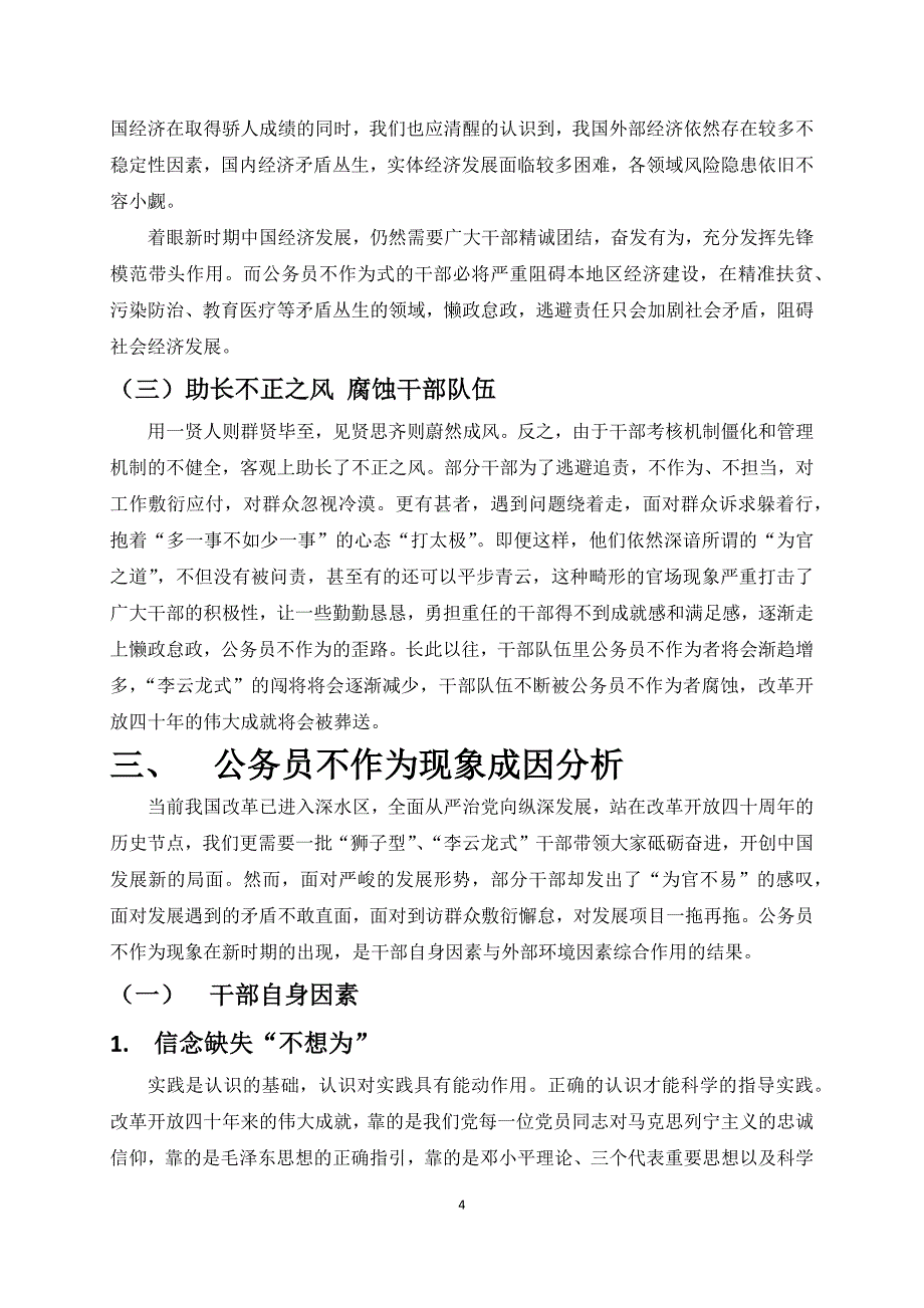 全面从严治党形势下公务员不作为现象研究_第4页