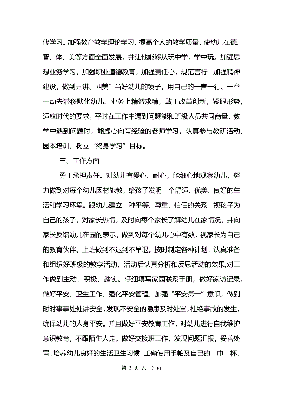 幼儿园秋教师个人工作计划_0_第2页