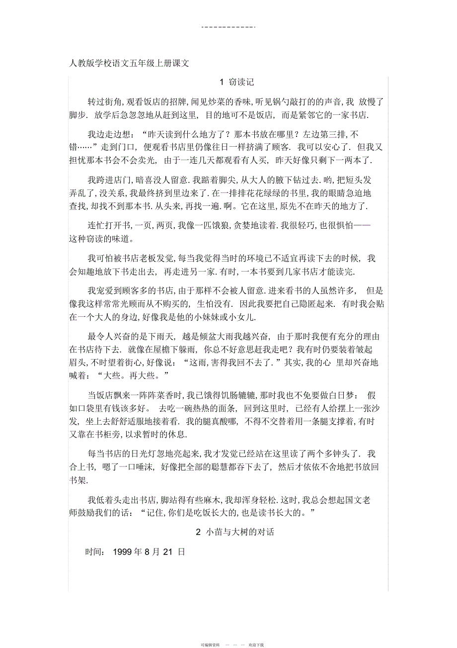 2022年人教版小学语文五年级上册课文_第1页