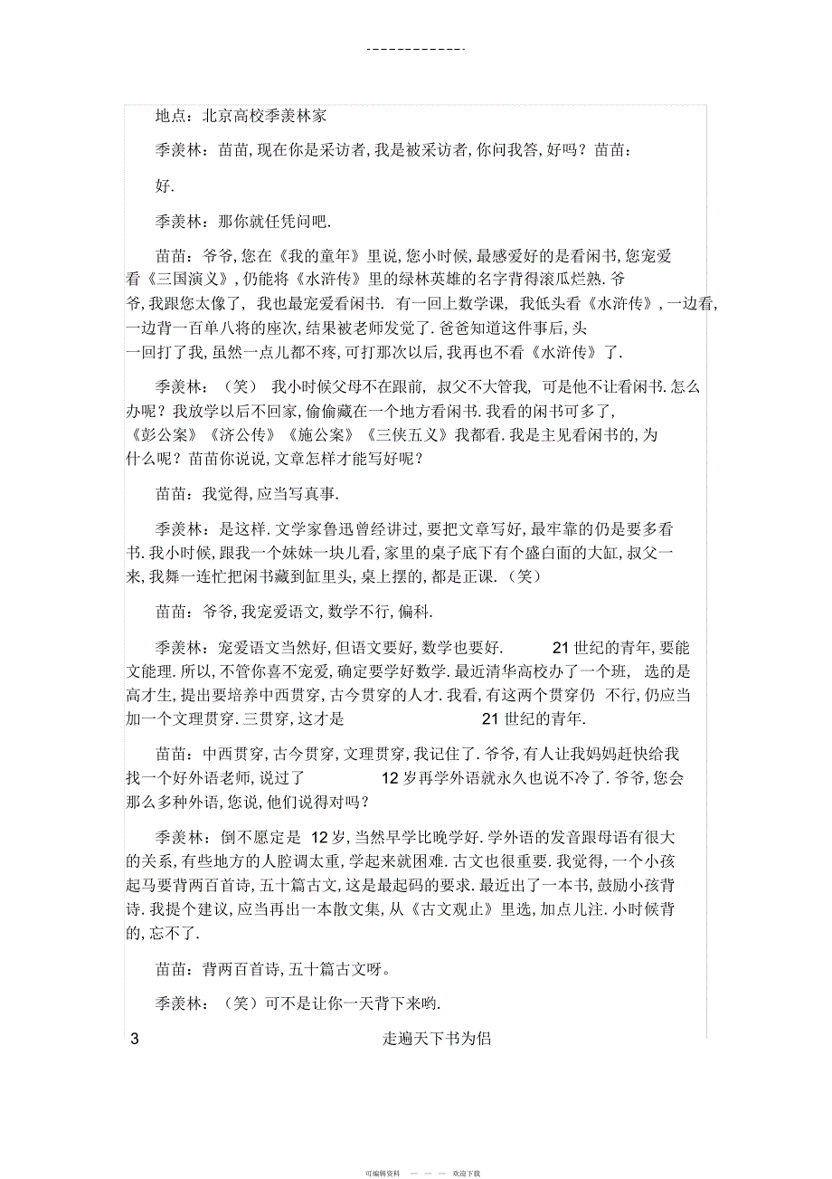 2022年人教版小学语文五年级上册课文_第2页