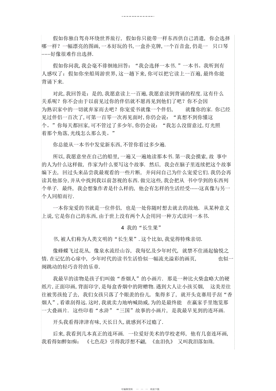 2022年人教版小学语文五年级上册课文_第3页