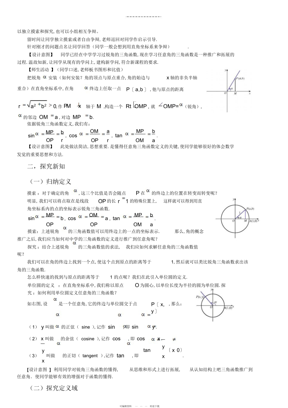 2022年任意角的三角函数--新授课教案_第2页