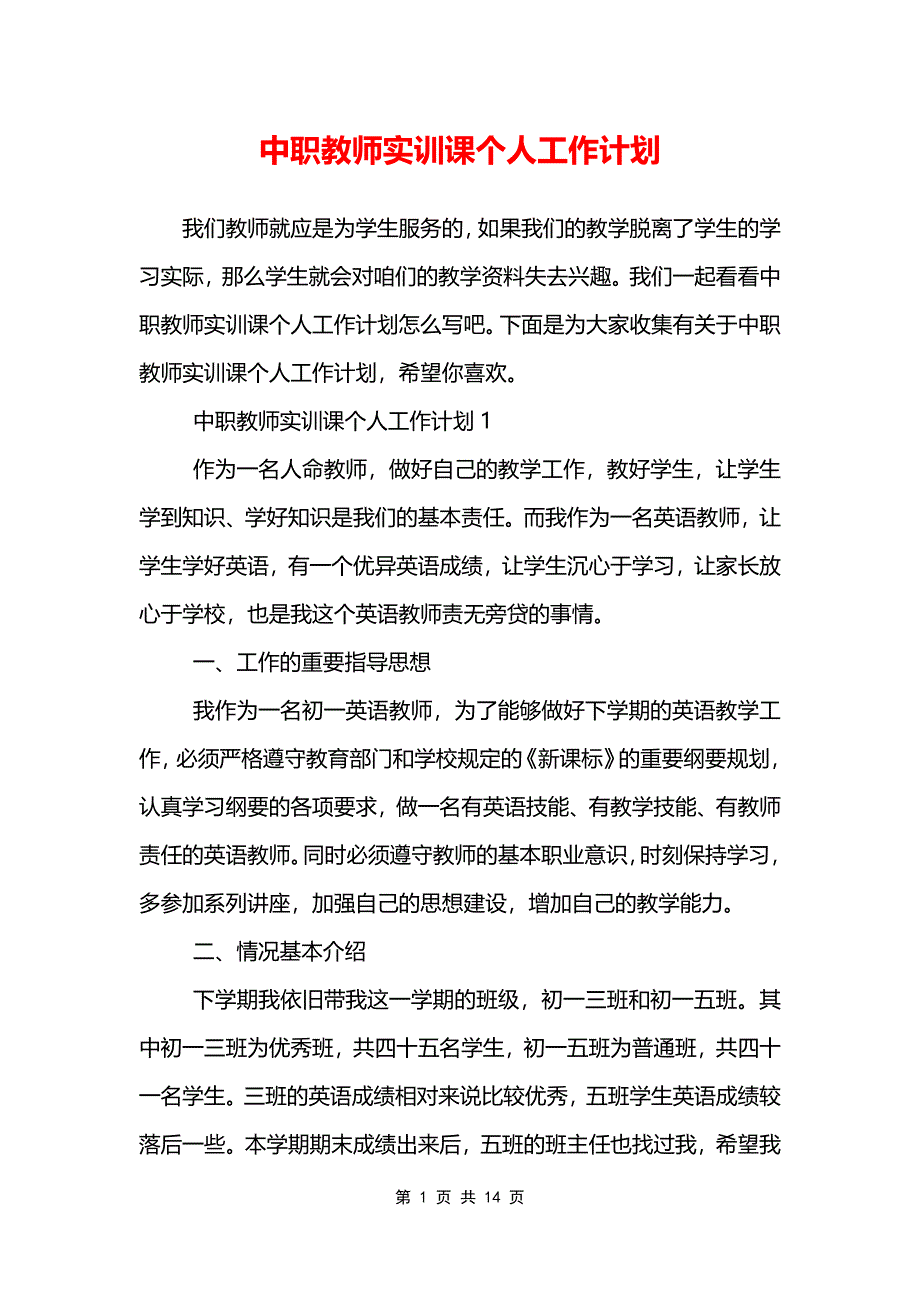 中职教师实训课个人工作计划_第1页