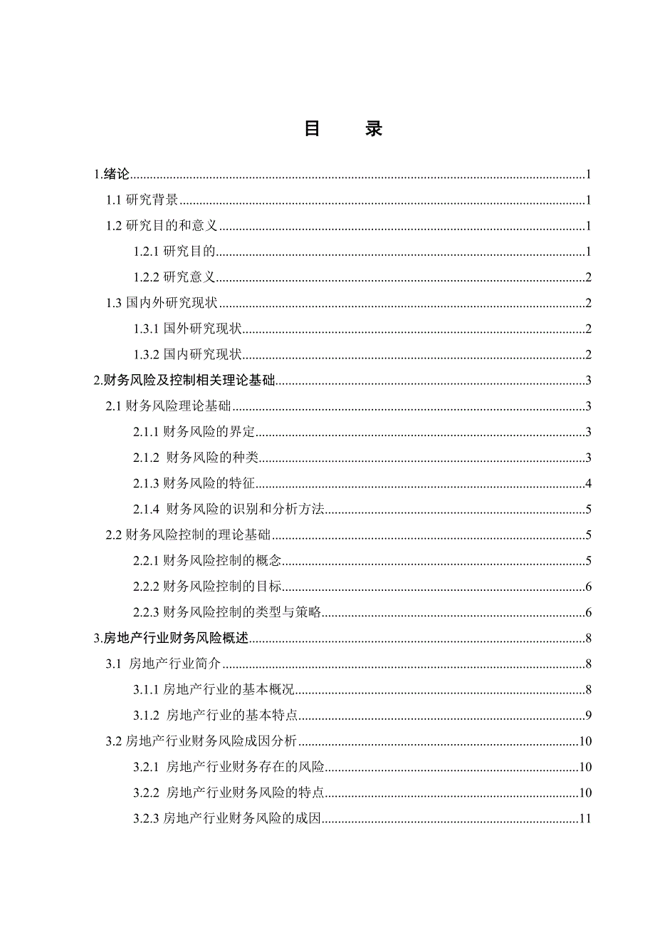 Z公司财务风险成因分析及防范探讨_第3页