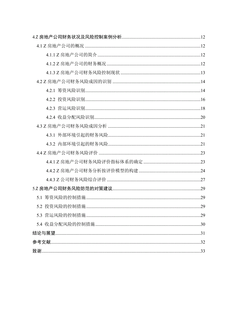 Z公司财务风险成因分析及防范探讨_第4页