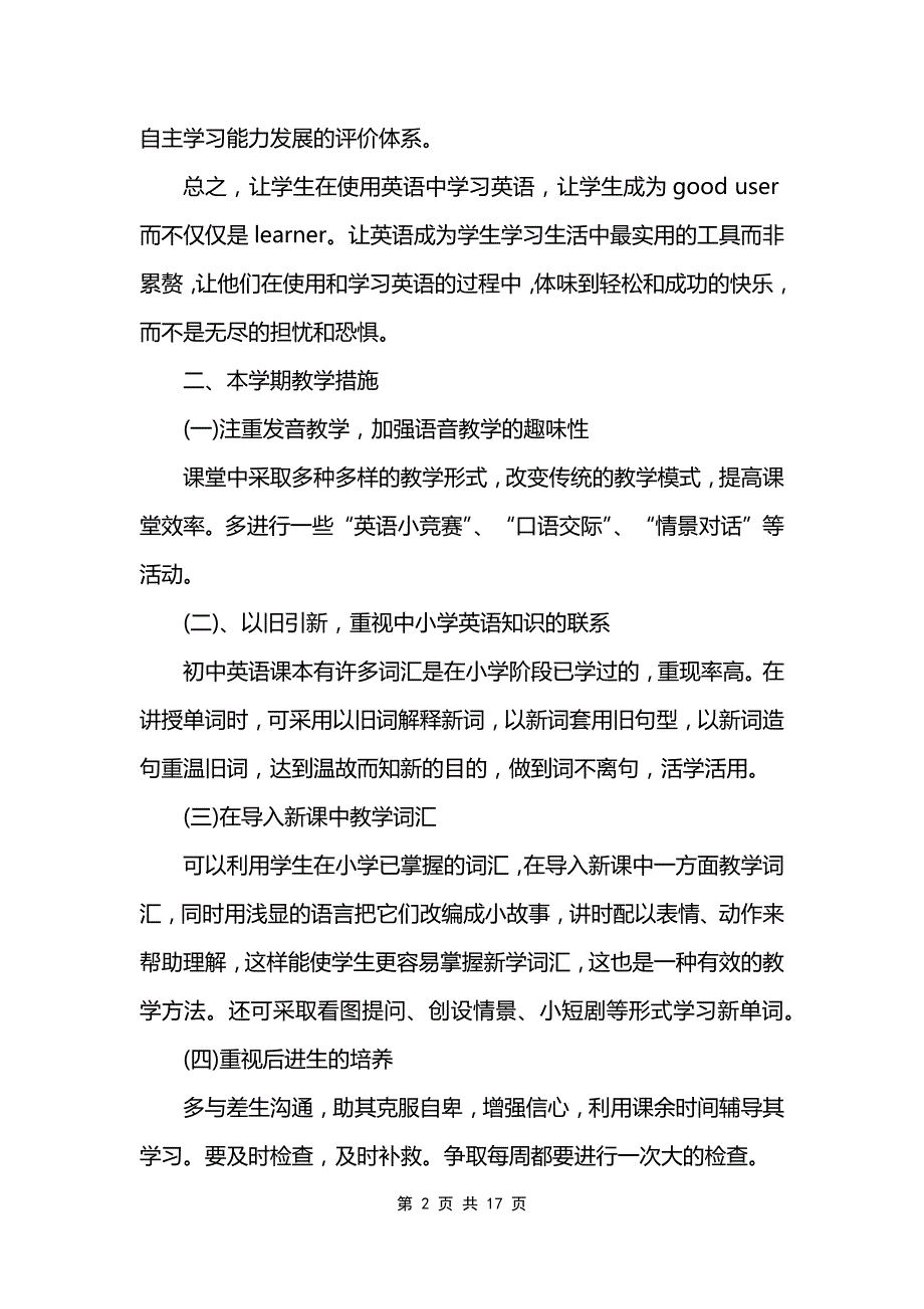 新目标七下英语教学工作计划_第2页