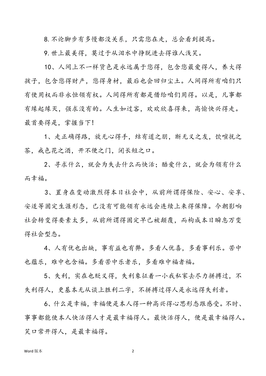 [本日播种正能量得句子分享]本日播种正能量得句子_第2页