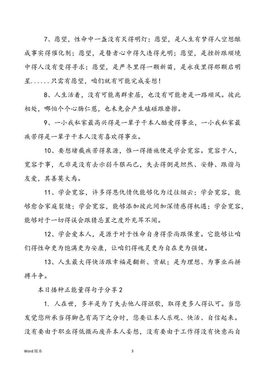 [本日播种正能量得句子分享]本日播种正能量得句子_第3页