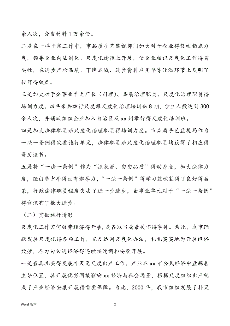 贯彻品质尺度法工作报告请示_第2页