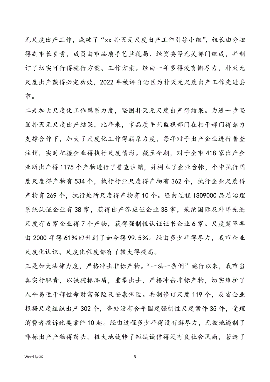 贯彻品质尺度法工作报告请示_第3页