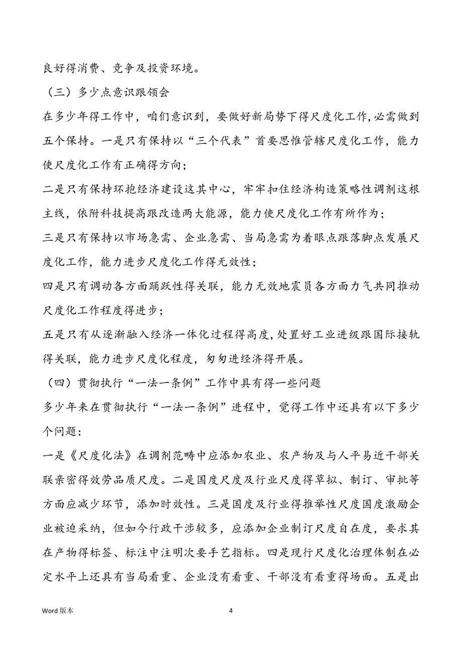 贯彻品质尺度法工作报告请示_第4页