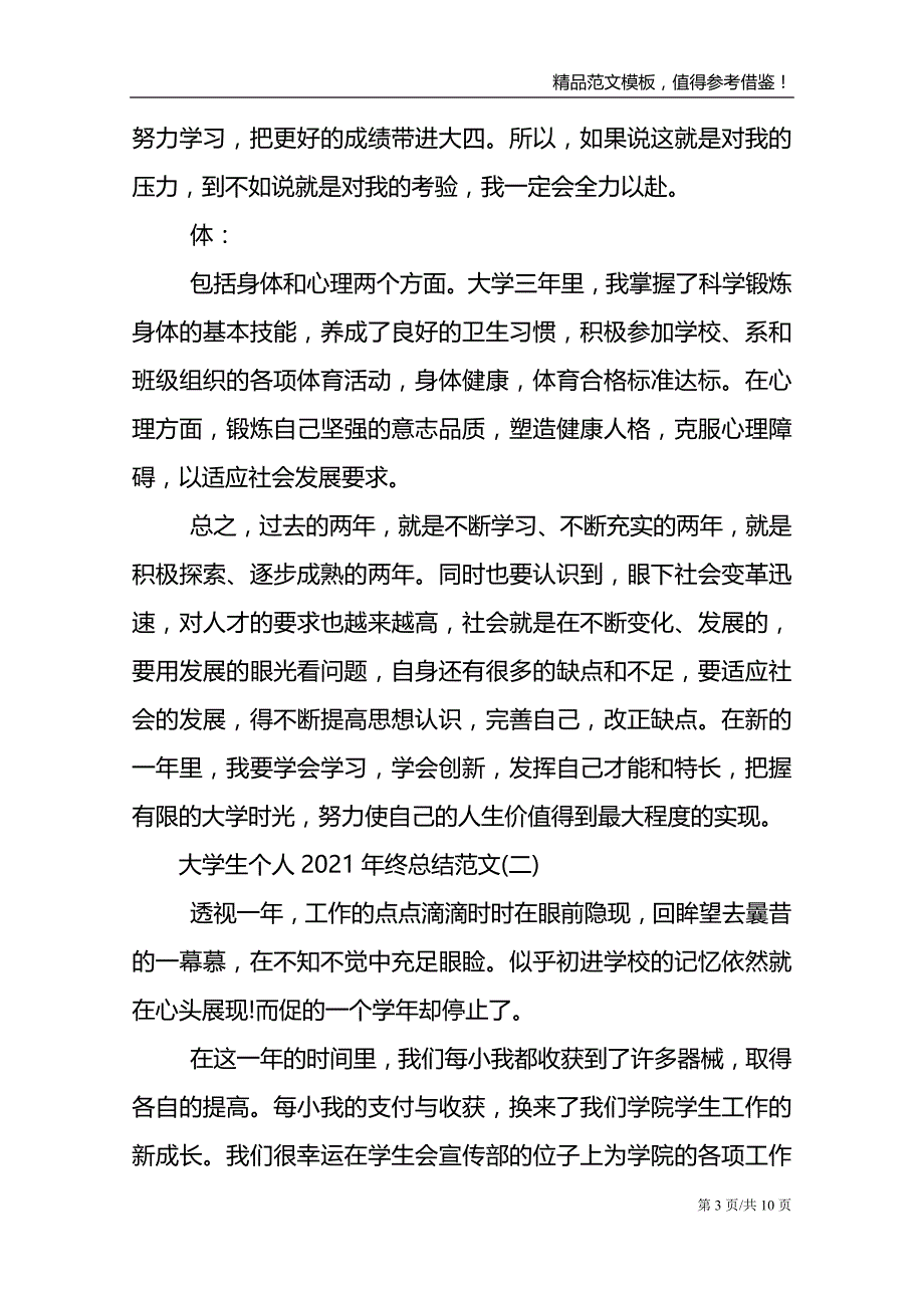 大学生个人2021年终总结范文6篇_第3页