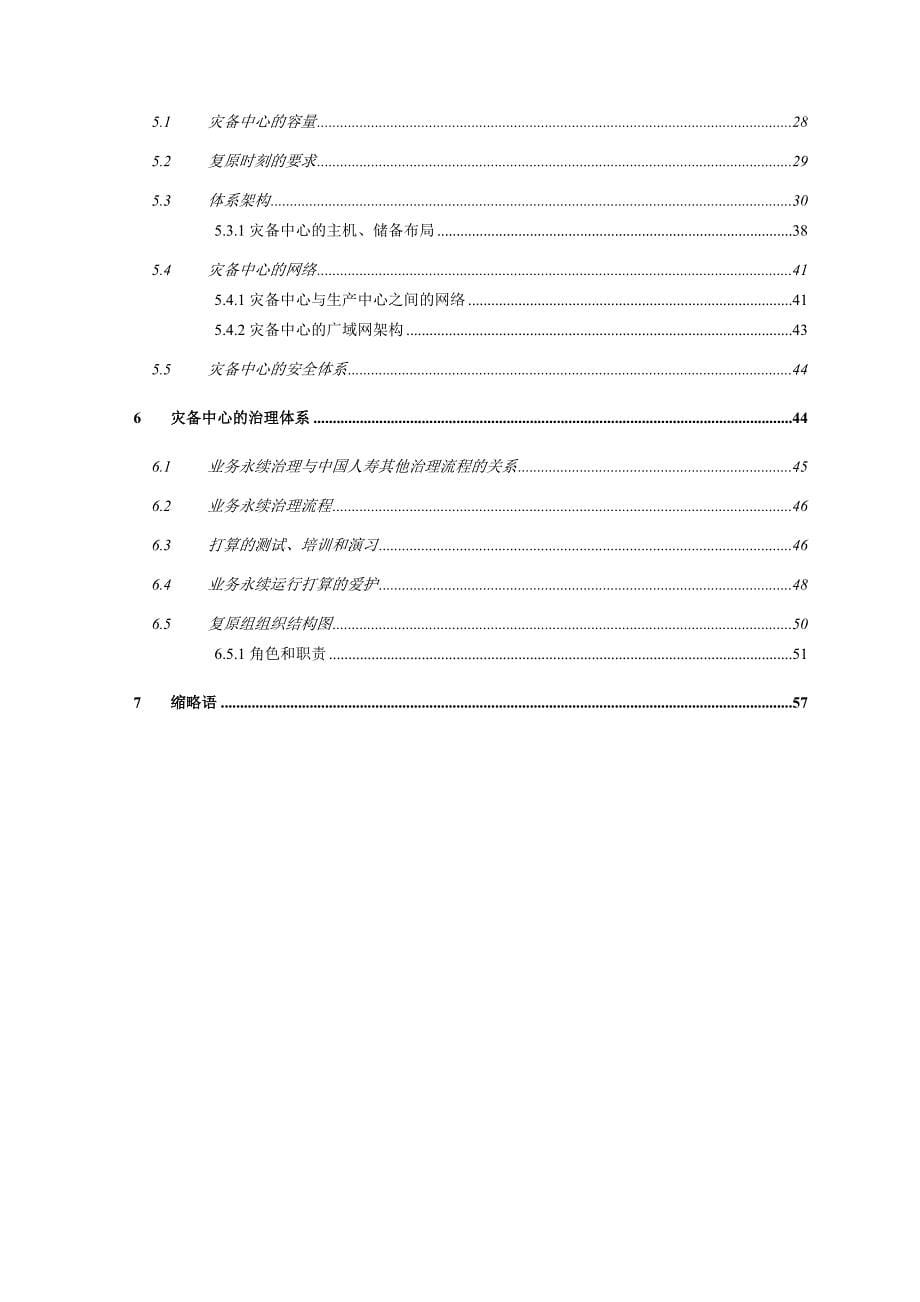 中国人寿IT战略规划之灾备中心高端设计_第5页