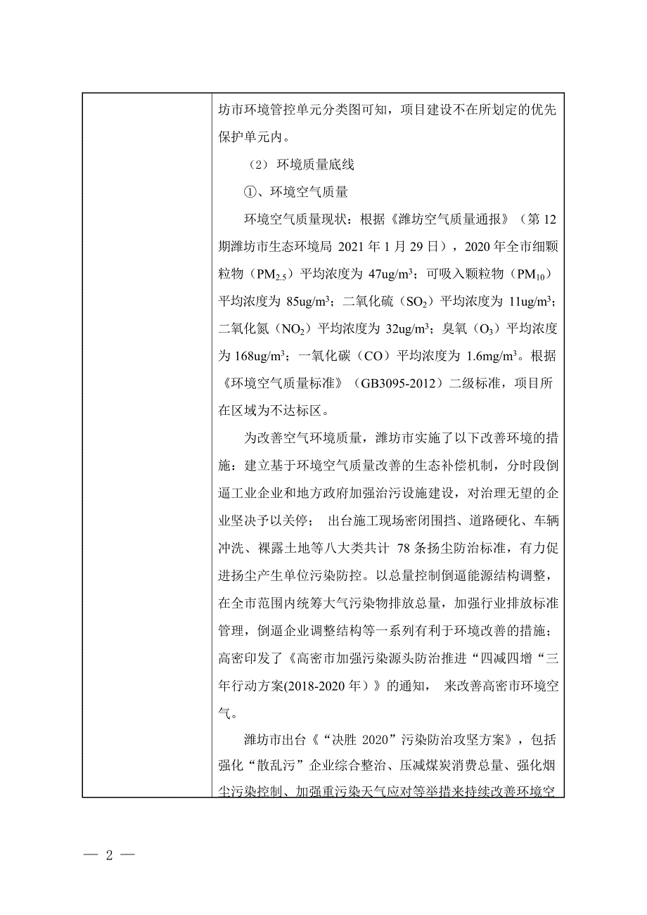 年产12000吨机械精密配件技术改造项目环境影响报告表_第4页