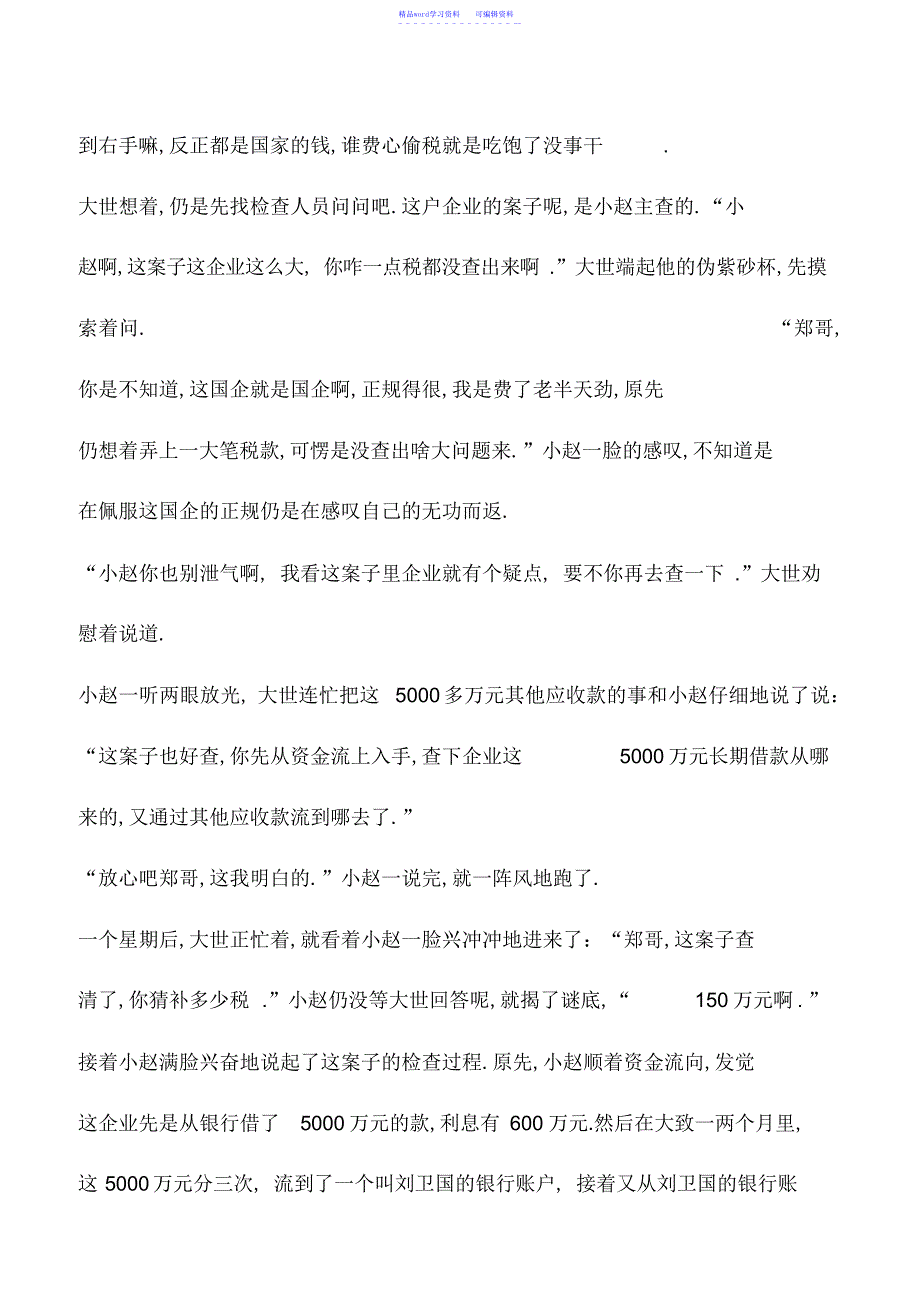 2022年会计实务：与收入无关的利息不能税前扣除_第4页