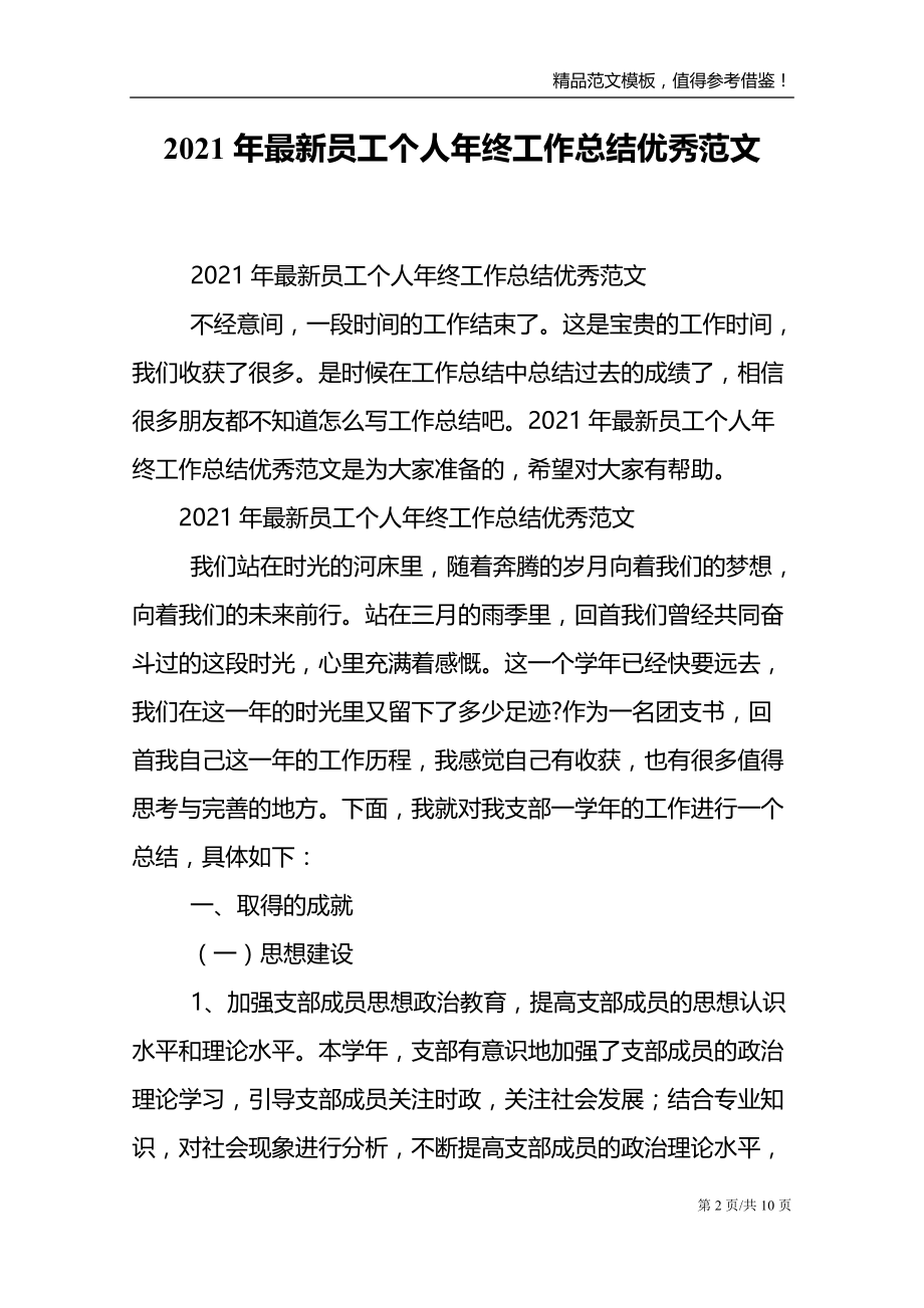 2021年最新员工个人年终工作总结优秀范文_第2页